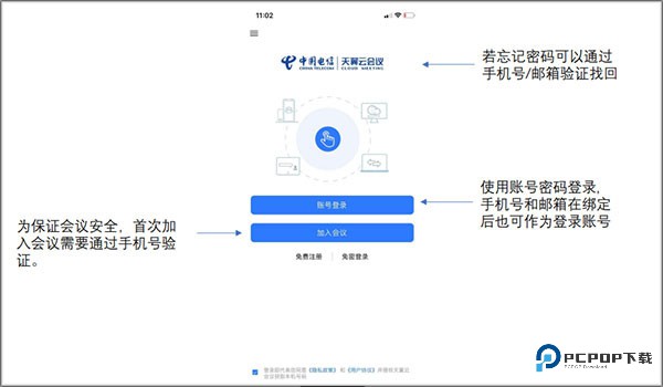 天翼云会议HD手机版下载