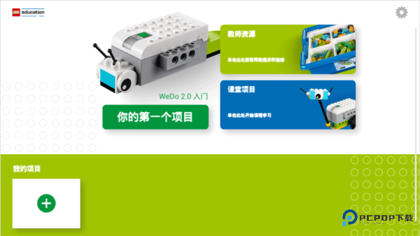乐高教育WeDo2官方正版