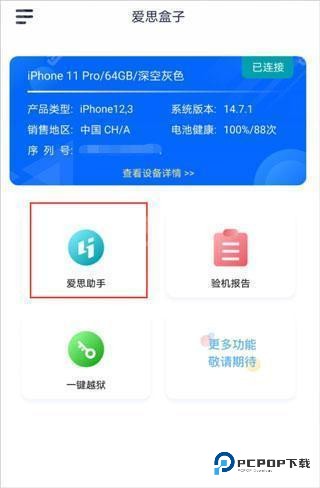 爱思盒子安卓版