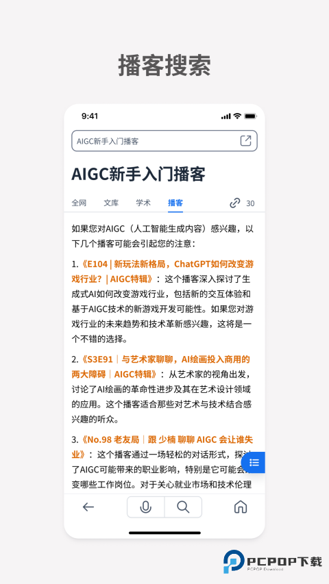 秘塔AI搜索手机版v2.2.5安卓版