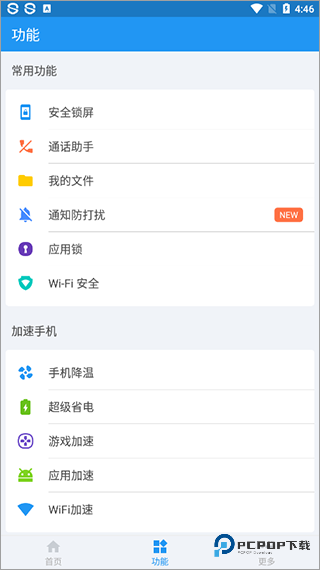 360手机卫士国际版v5.6.9.4834