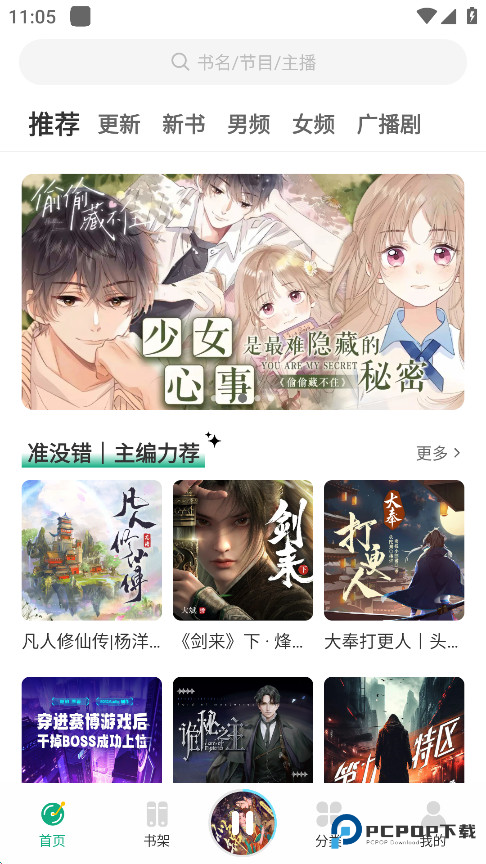 小梨听书app最新版本下载