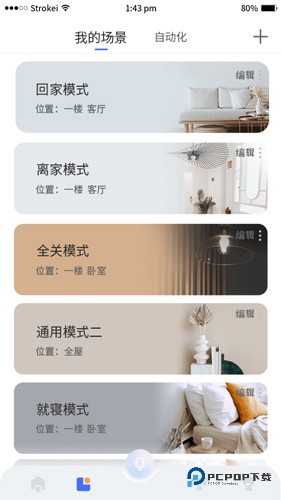 小狄管家工程版