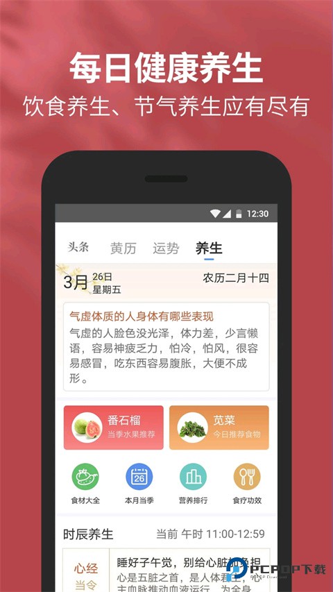 黄历天气旧版本v5.18.0.6