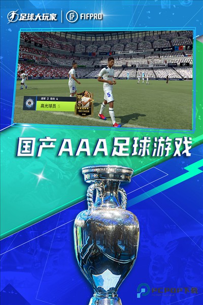 足球大玩家国际服v1.224.6
