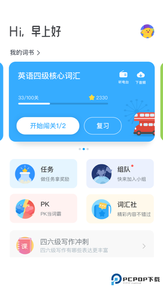 沪江开心词场官方正版v6.17.19