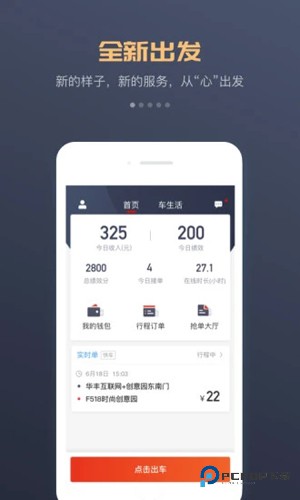 万顺叫车车主端v7.2.4