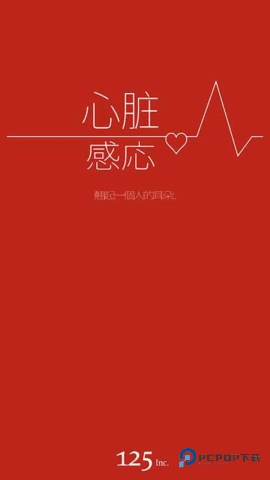 心脏感应汉化版v1.4.3