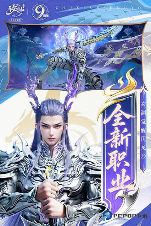 新诛仙手游官方正版下载v2.1032.1