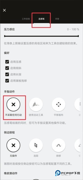 怎么关闭手指触碰配图3