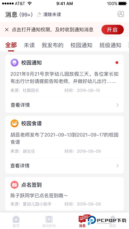 爱幼儿园家长版v1.6.0