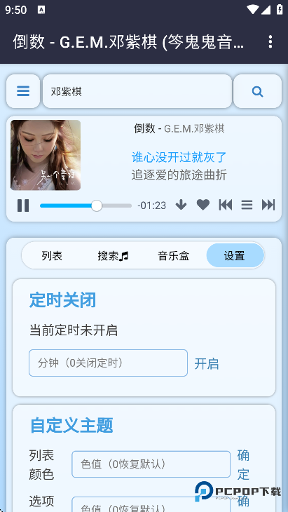 笒鬼鬼音乐盒手机版v1.0.0