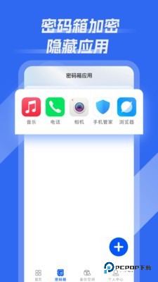 软件隐藏宝盒手机版下载v1.0.2