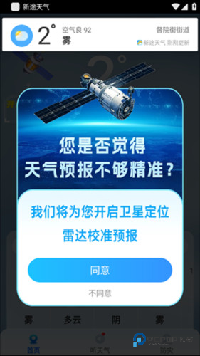 新途天气预报手机版怎样用3