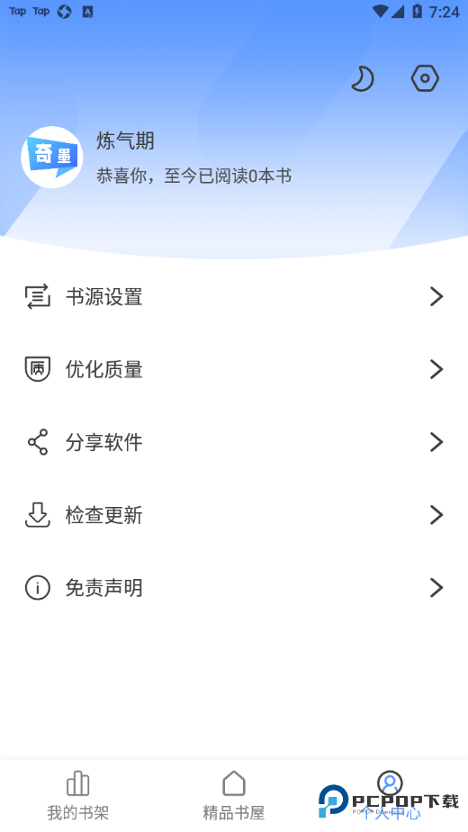 奇墨小说纯净版v1.1.2