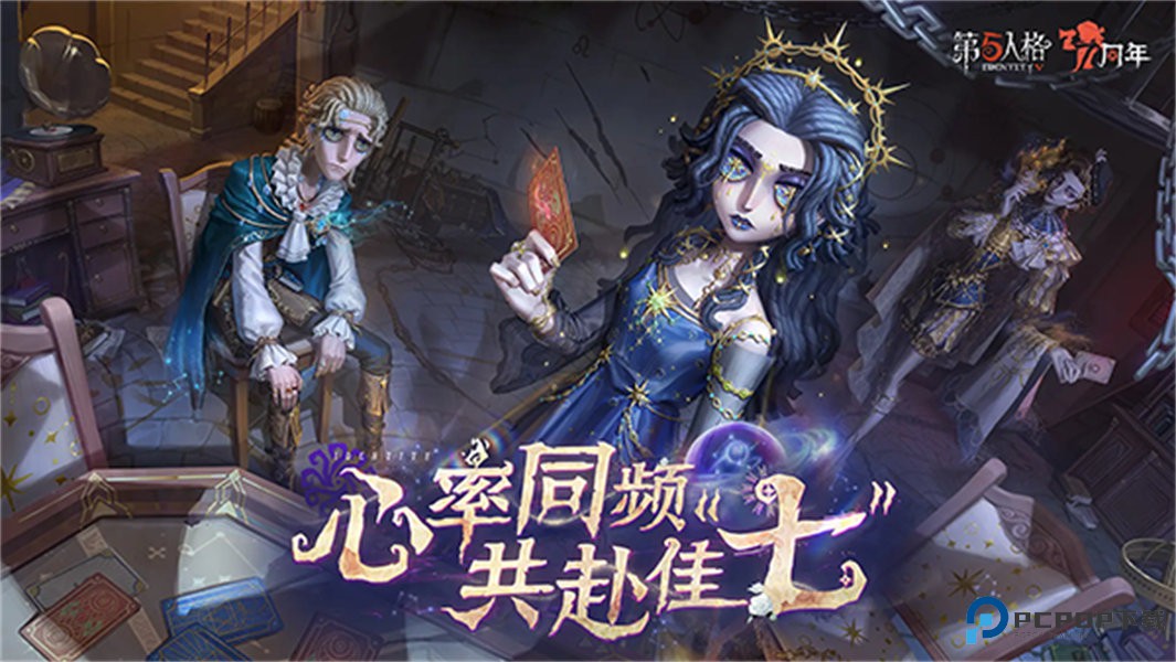 第五人格一号玩家版本