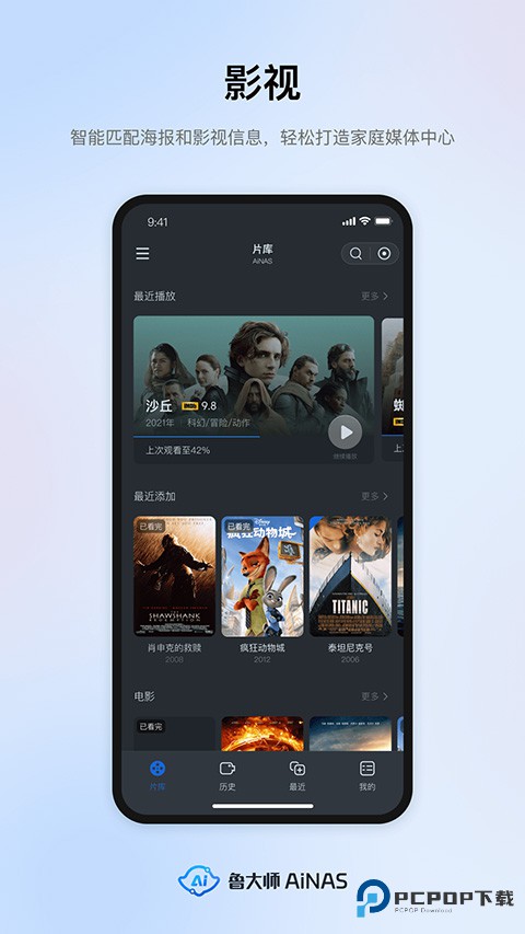 鲁大师AiNAS手机版v1.1.2