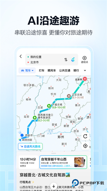 高德地图货车导航版v15.20.0.2075