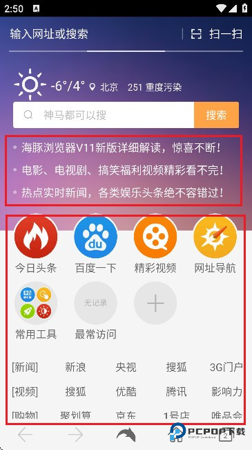 海豚浏览器(DH浏览器)手机版