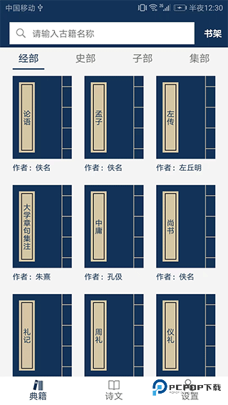 古文典籍大全电子版v4.4.4