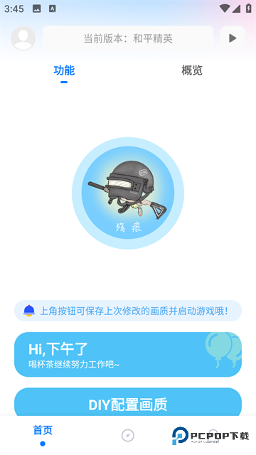 殇痕画质助手(120帧)官方正版免费下载