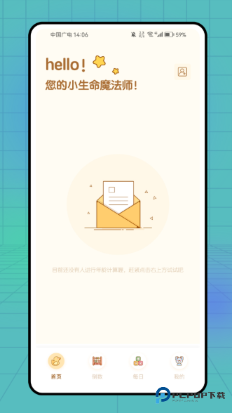 PlanCoach手机版v1.0.0