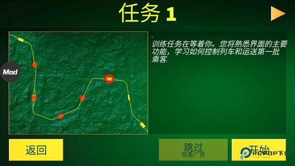 电动火车模拟器高级版