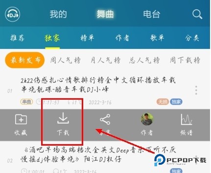 DJ音乐盒app怎么下载歌曲图片2