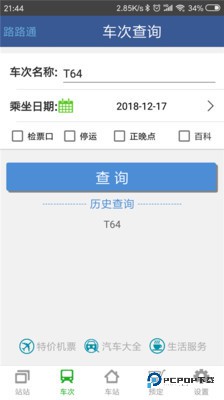 路路通手机版v5.2.2.20250912