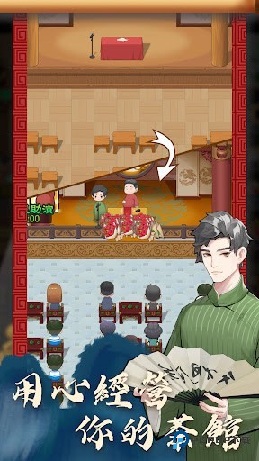 开张啦相声茶馆手机版v1.3.5