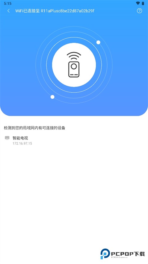 八爪鱼遥控器手机版v1.1.6