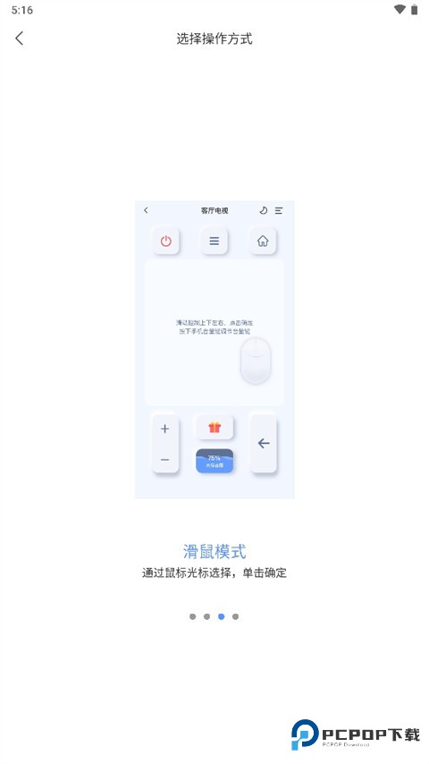 八爪鱼遥控器手机版使用教程6