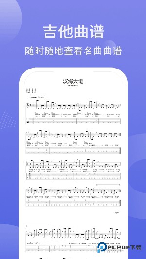 吉他调弦官方正版v1.0.3