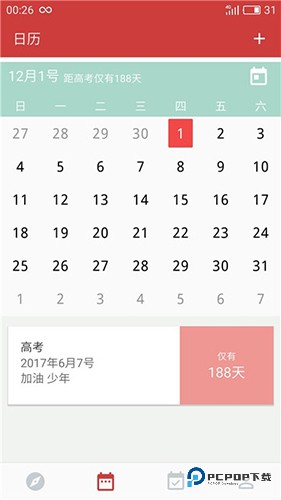 高考日历倒计时手机版v2.8.8
