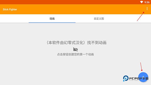 火柴人动画制作器手机汉化版