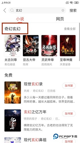 搜狗阅读手机版10