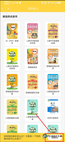 倍速英语点读app5