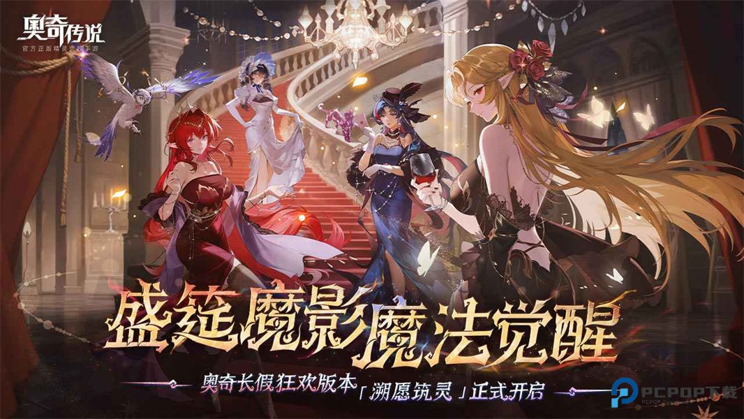 奥奇传说手游v8.0.2145