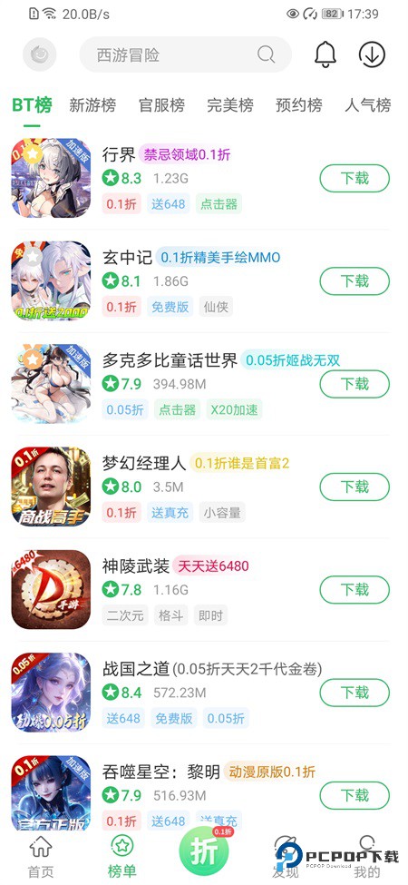 百分百游戏盒安卓版v6.0.1