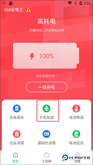 360省电王手机版