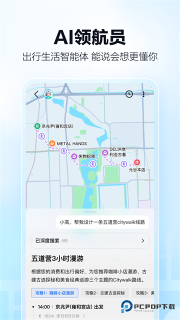 高德地图货车导航版v15.20.0.2075