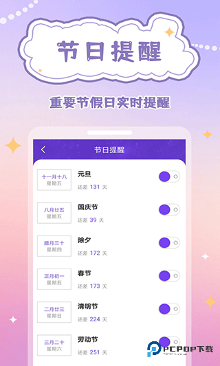 生辰时钟手机版v1.0.9最新版