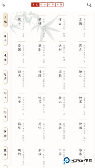 长相思诗词官方正版下载