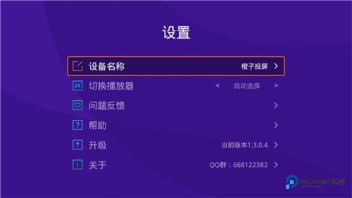 橙子投屏手机版图片2