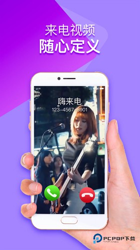 嗨来电秀手机版免费下载v2.3.0