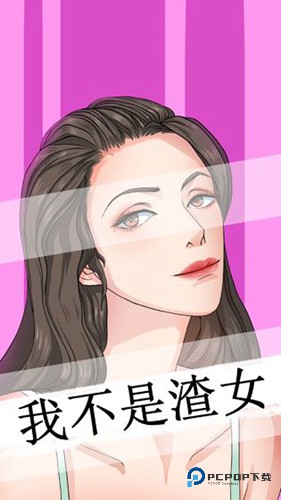 我不是渣女单机版v2.0