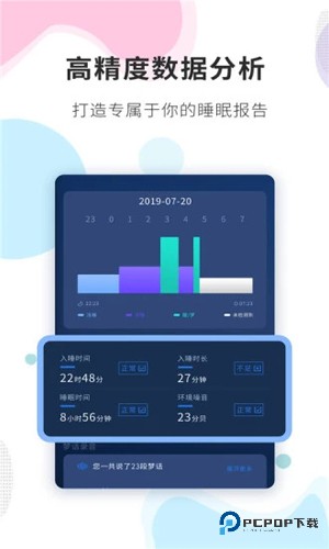 睡眠精灵手机版v3.0.9