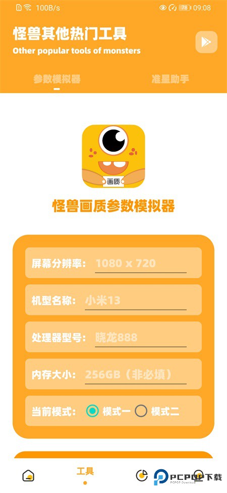 画质怪兽120帧官方正版v3.1.0安卓版