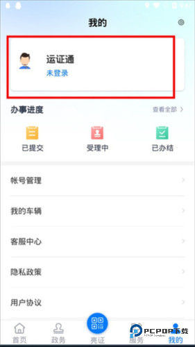 运政通app3