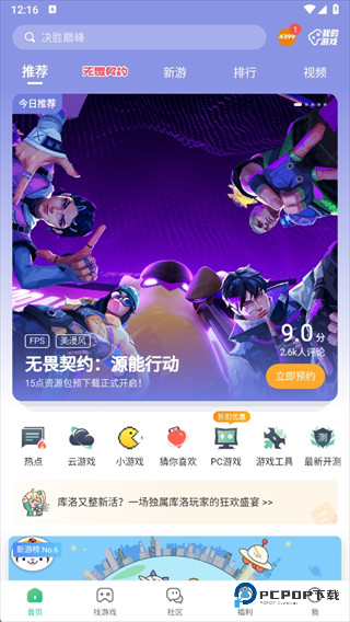 2025年4399游戏盒官方正版